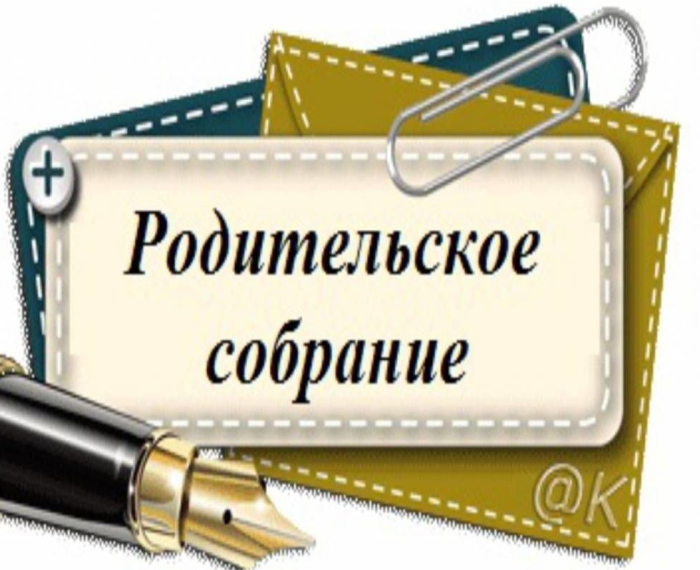Региональное родительское собрание.