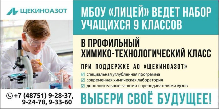 Профильный класс Лицея.